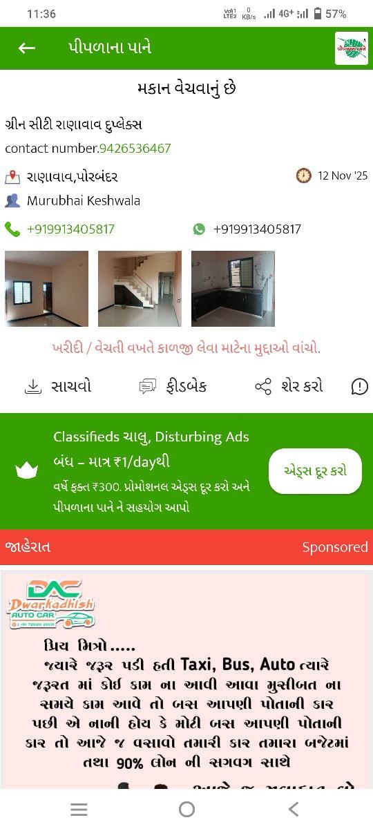 મકાન