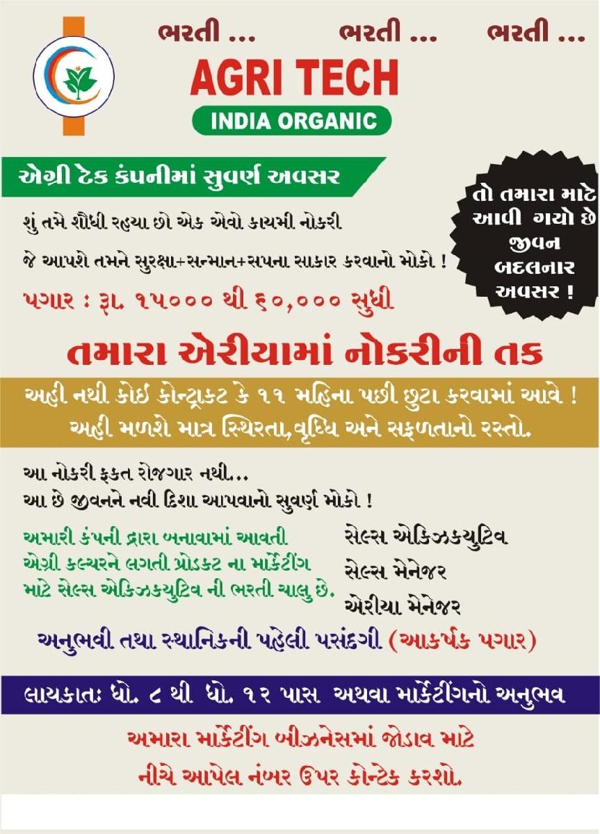 આઠ પાસ ના છોકરા જોય
