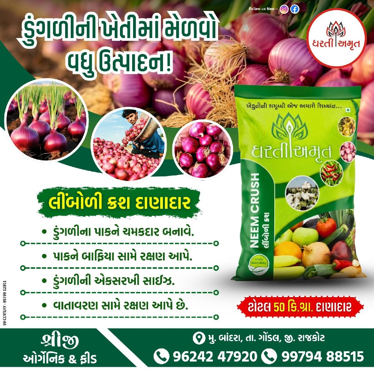 લીંબોળી ક્રશ