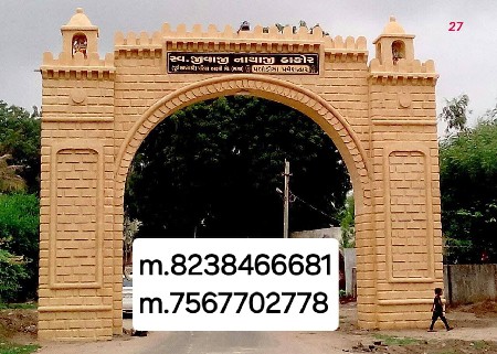 ગાત્રડ સ્ટોન